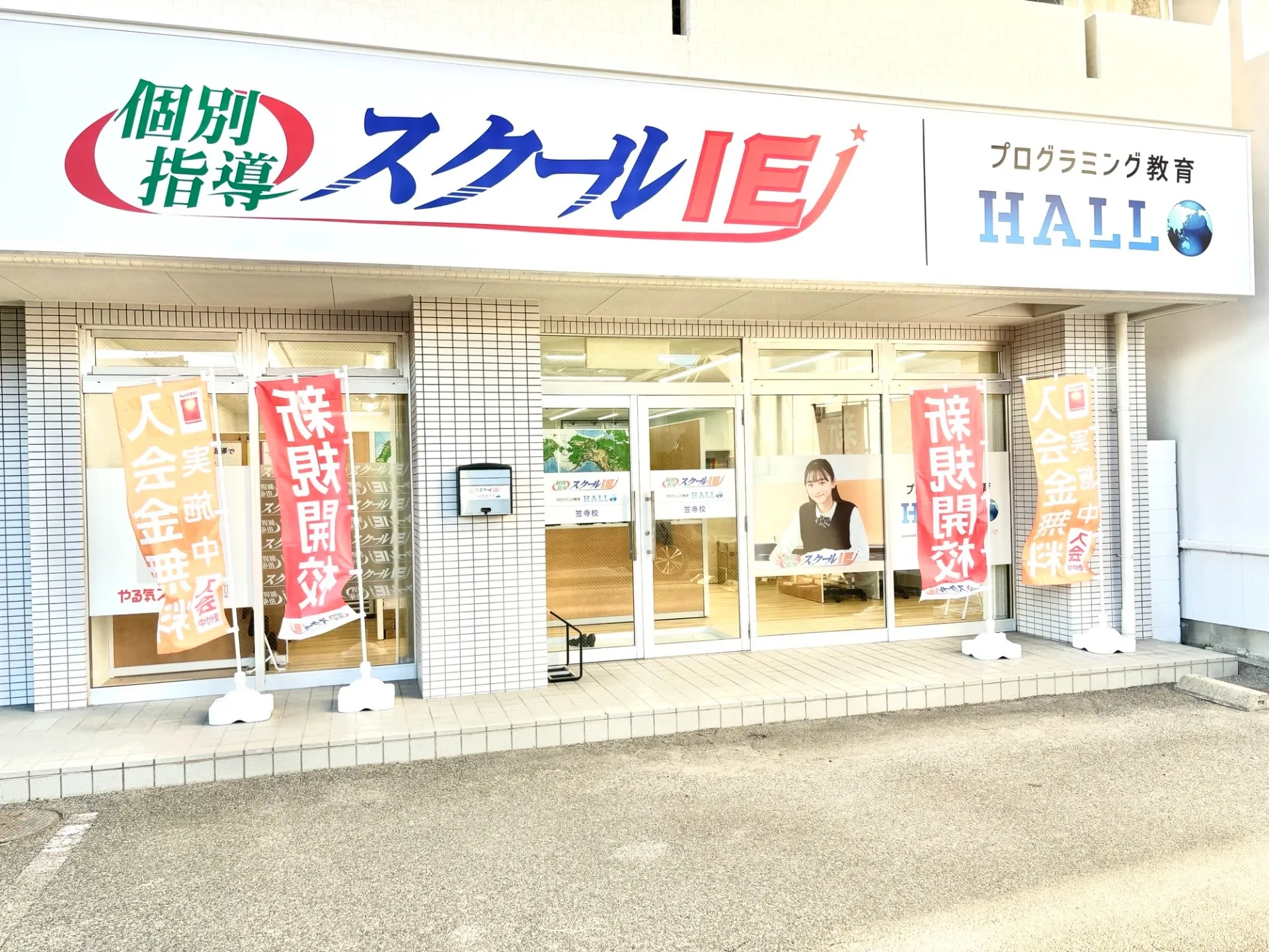 教室の外観(昼)